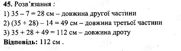 Вправа 45 математика 5 клас Мерзляк 2013