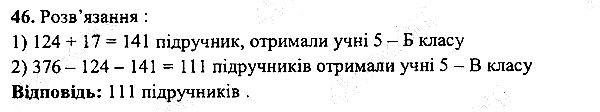 Вправа 46 математика 5 клас Мерзляк 2013