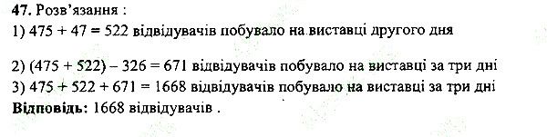 Вправа 47 математика 5 клас Мерзляк 2013