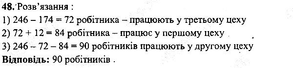 Вправа 48 математика 5 клас Мерзляк 2013