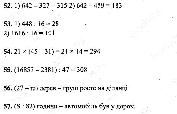 Вправа 52-57 математика 5 клас Мерзляк 2013