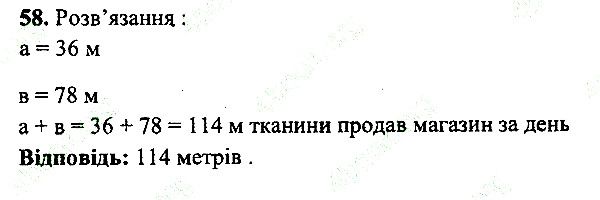 Вправа 58 математика 5 клас Мерзляк 2013