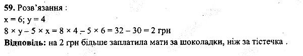 Вправа 59 математика 5 клас Мерзляк 2013