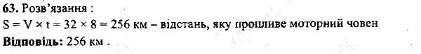 Вправа 63 математика 5 клас Мерзляк 2013