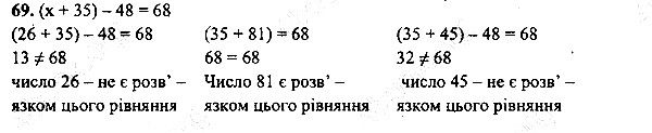 Вправа 69 математика 5 клас Мерзляк 2013