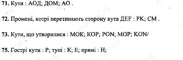 Вправа 71-75 математика 5 клас Мерзляк 2013
