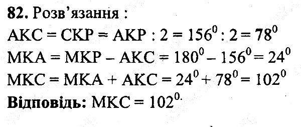 Вправа 82 математика 5 клас Мерзляк 2013