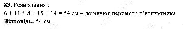 Вправа 83 математика 5 клас Мерзляк 2013