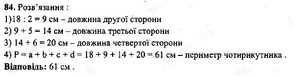 Вправа 84 математика 5 клас Мерзляк 2013