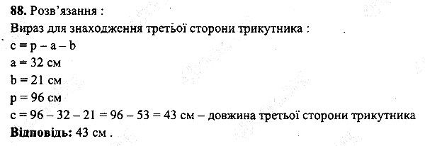 Вправа 88 математика 5 клас Мерзляк 2013