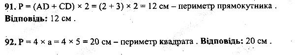 Вправа 91-92 математика 5 клас Мерзляк 2013