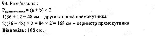 Вправа 93 математика 5 клас Мерзляк 2013