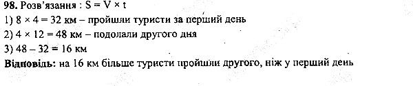Вправа 98 математика 5 клас Мерзляк 2013