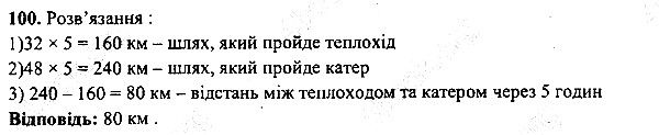 Вправа 100 математика 5 клас Мерзляк 2013