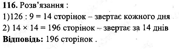 Вправа 116 математика 5 клас Мерзляк 2013