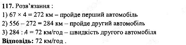 Вправа 117 математика 5 клас Мерзляк 2013