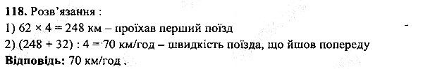 Вправа 118 математика 5 клас Мерзляк 2013