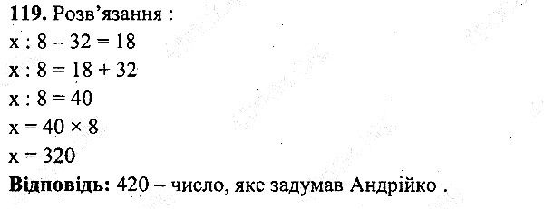 Вправа 119 математика 5 клас Мерзляк 2013