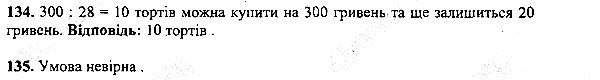 Вправа 134-135 математика 5 клас Мерзляк 2013
