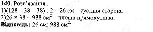 Вправа 140 математика 5 клас Мерзляк 2013