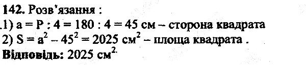 Вправа 142 математика 5 клас Мерзляк 2013