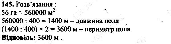 Вправа 145 математика 5 клас Мерзляк 2013