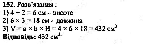 Вправа 152 математика 5 клас Мерзляк 2013