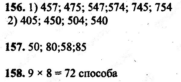 Вправа 156-158 математика 5 клас Мерзляк 2013