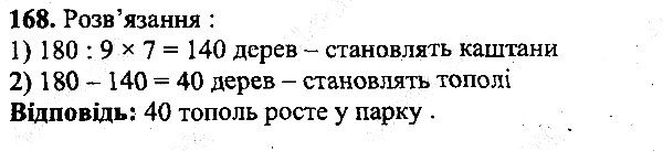 Вправа 168 математика 5 клас Мерзляк 2013