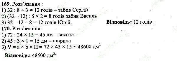 Вправа 169 математика 5 клас Мерзляк 2013