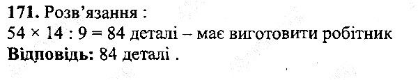 Вправа 171 математика 5 клас Мерзляк 2013