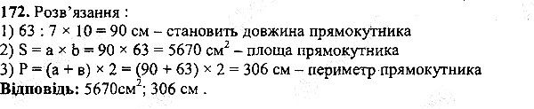 Вправа 172 математика 5 клас Мерзляк 2013