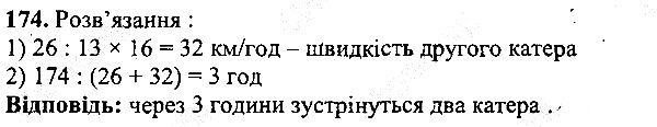 Вправа 174 математика 5 клас Мерзляк 2013