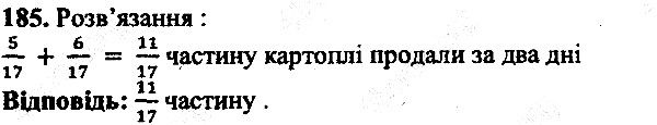 Вправа 185 математика 5 клас Мерзляк 2013