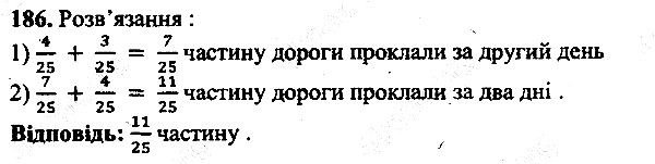 Вправа 186 математика 5 клас Мерзляк 2013