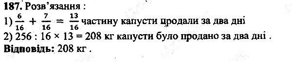 Вправа 187 математика 5 клас Мерзляк 2013