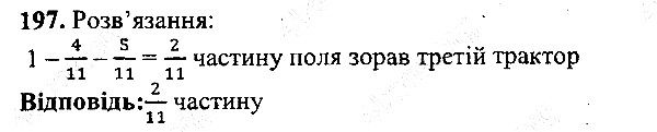 Вправа 197 математика 5 клас Мерзляк 2013
