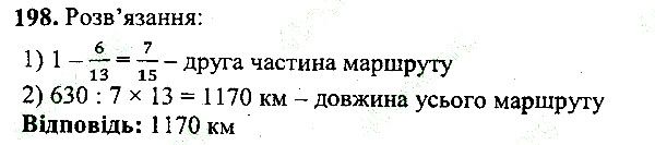 Вправа 198 математика 5 клас Мерзляк 2013