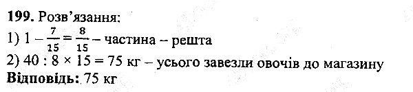 Вправа 199 математика 5 клас Мерзляк 2013