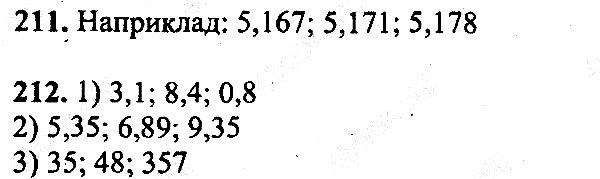 Вправа 211-212 математика 5 клас Мерзляк 2013