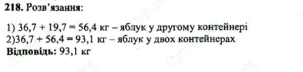 Вправа 218 математика 5 клас Мерзляк 2013