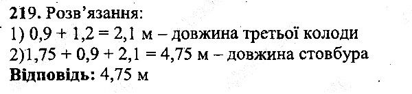 Вправа 219 математика 5 клас Мерзляк 2013