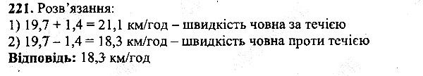 Вправа 221 математика 5 клас Мерзляк 2013