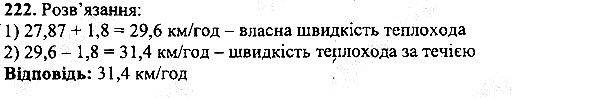 Вправа 222 математика 5 клас Мерзляк 2013