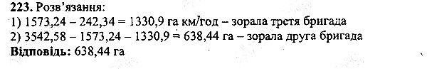 Вправа 223 математика 5 клас Мерзляк 2013