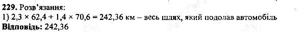 Вправа 229 математика 5 клас Мерзляк 2013