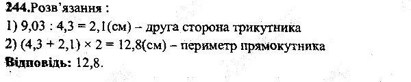Вправа 244 математика 5 клас Мерзляк 2013