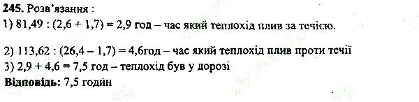 Вправа 245 математика 5 клас Мерзляк 2013