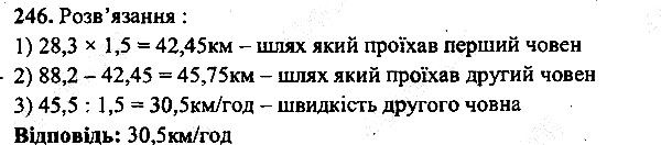 Вправа 246 математика 5 клас Мерзляк 2013