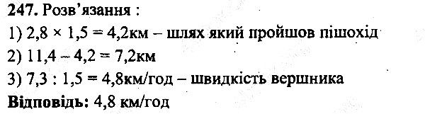 Вправа 247 математика 5 клас Мерзляк 2013